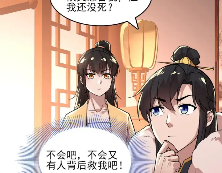 《再不死我就真无敌了》第35话 互不相欠图97
