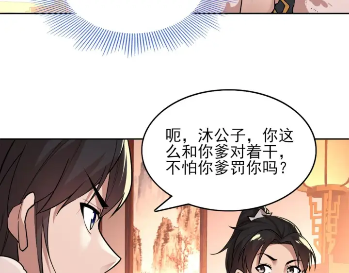 《再不死我就真无敌了》第35话 互不相欠图98