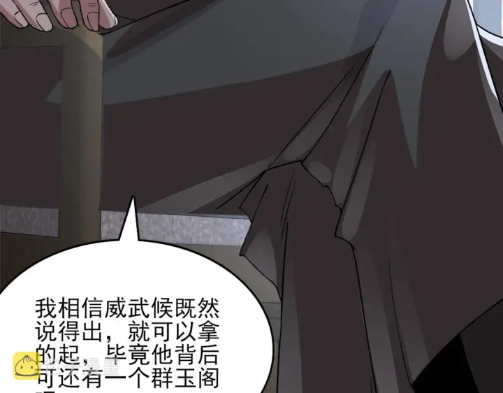 《再不死我就真无敌了》第36话 开国公遗愿图16