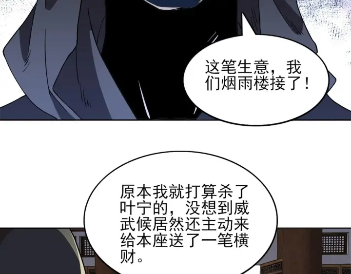 《再不死我就真无敌了》第36话 开国公遗愿图20