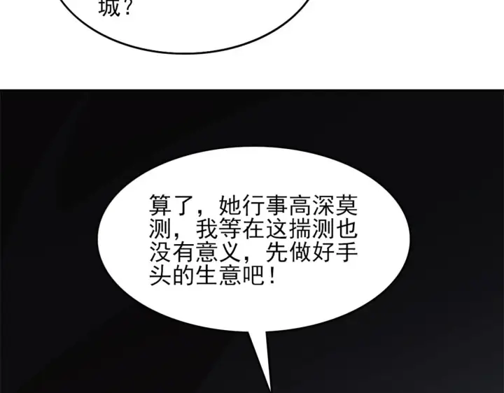 《再不死我就真无敌了》第36话 开国公遗愿图24