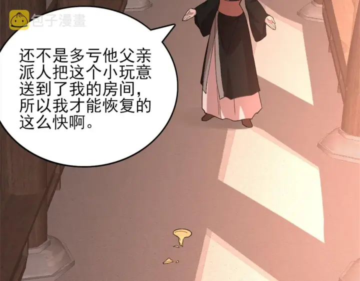 《再不死我就真无敌了》第36话 开国公遗愿图37