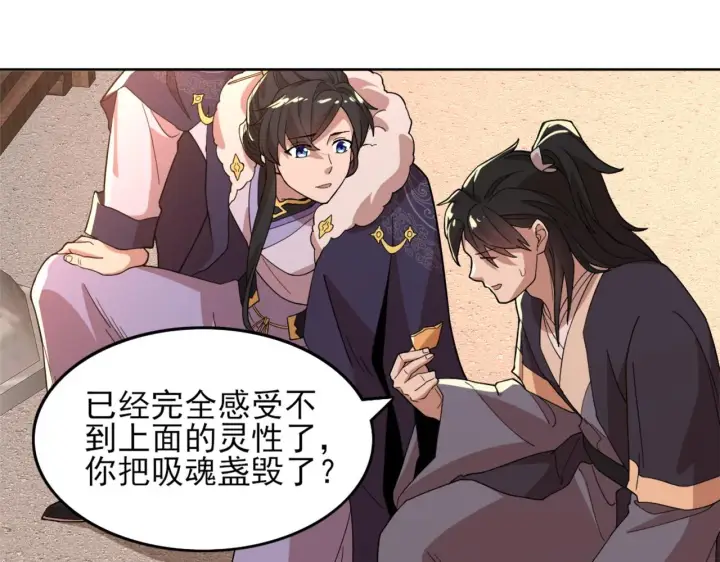 《再不死我就真无敌了》第36话 开国公遗愿图41