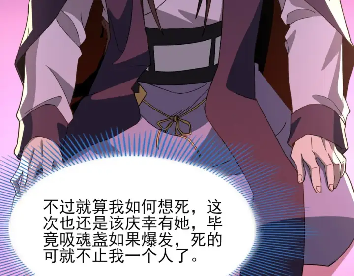 《再不死我就真无敌了》第36话 开国公遗愿图51