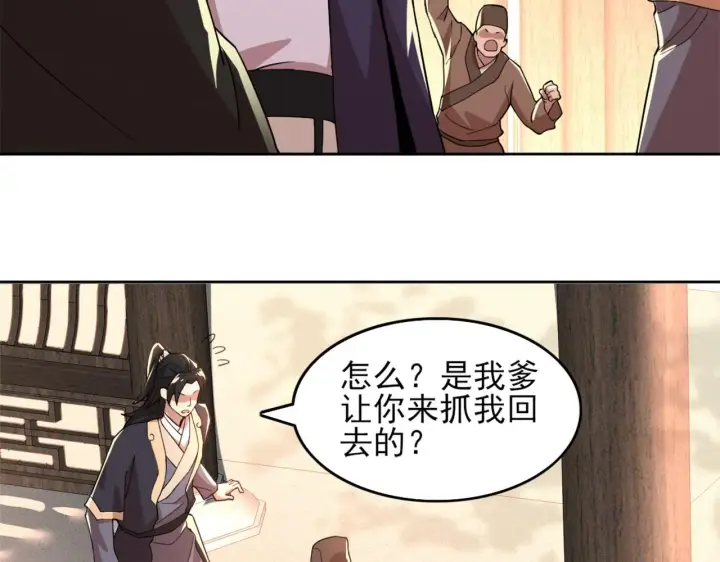《再不死我就真无敌了》第36话 开国公遗愿图59
