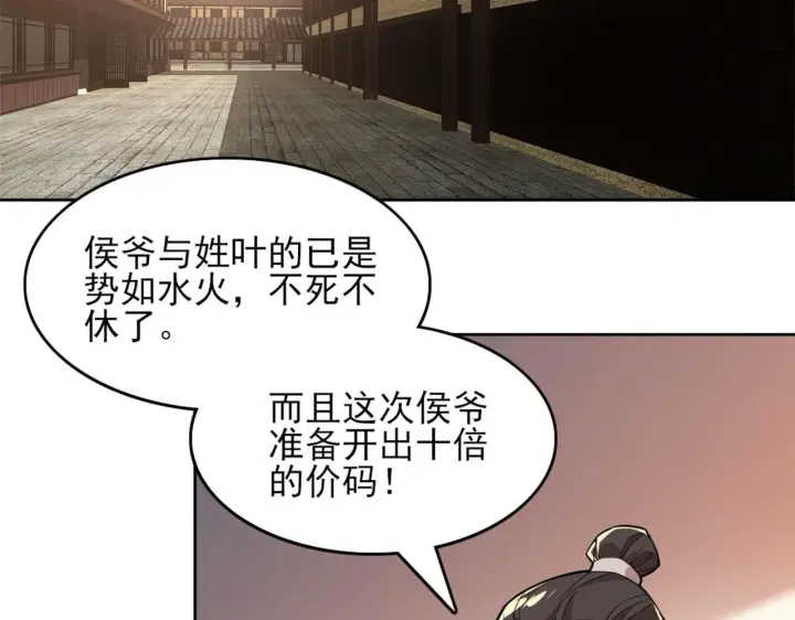 《再不死我就真无敌了》第36话 开国公遗愿图6