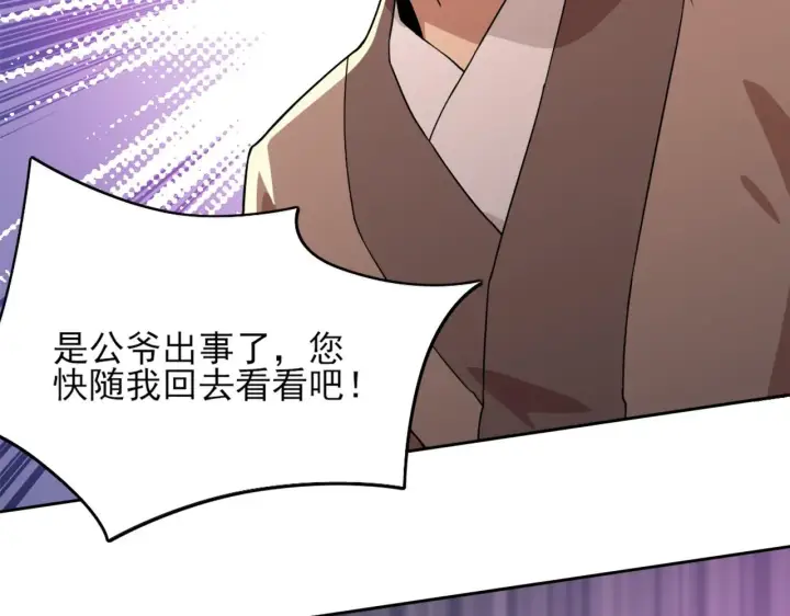 《再不死我就真无敌了》第36话 开国公遗愿图63