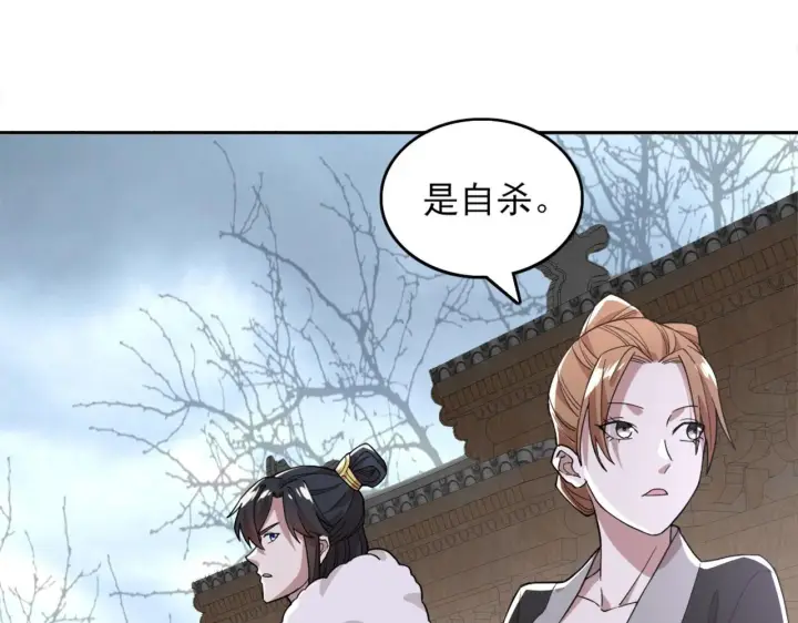 《再不死我就真无敌了》第36话 开国公遗愿图69