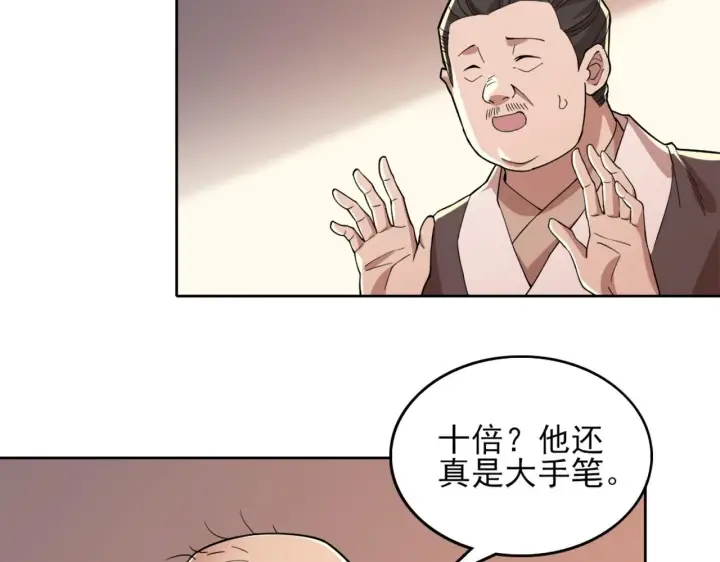 《再不死我就真无敌了》第36话 开国公遗愿图7