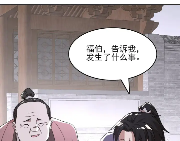 《再不死我就真无敌了》第36话 开国公遗愿图71