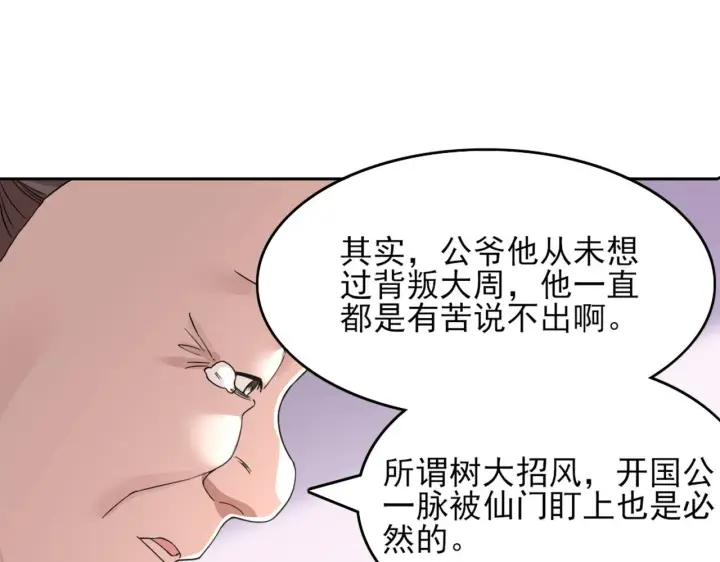 《再不死我就真无敌了》第36话 开国公遗愿图73