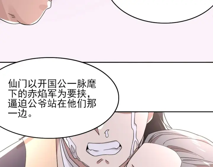 《再不死我就真无敌了》第36话 开国公遗愿图74