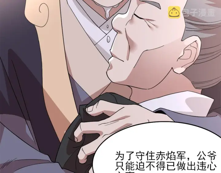 《再不死我就真无敌了》第36话 开国公遗愿图75