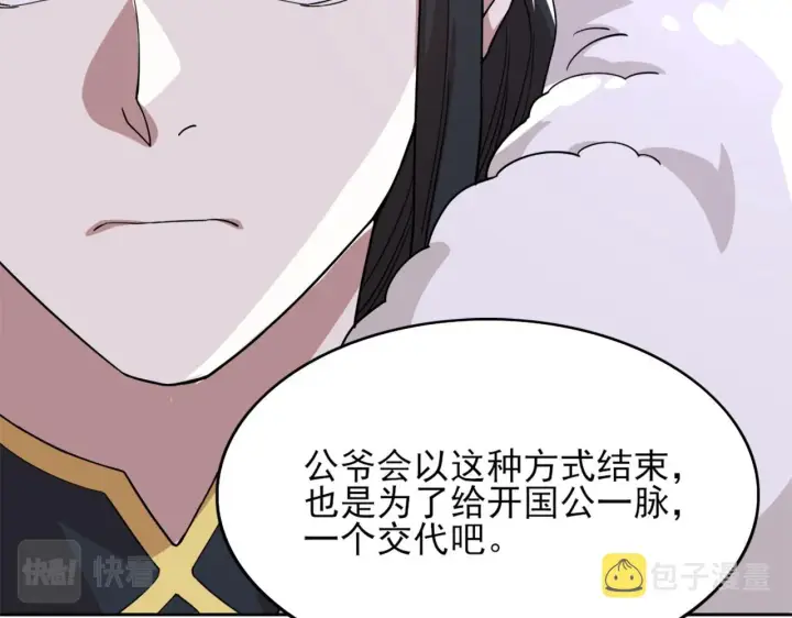 《再不死我就真无敌了》第36话 开国公遗愿图78