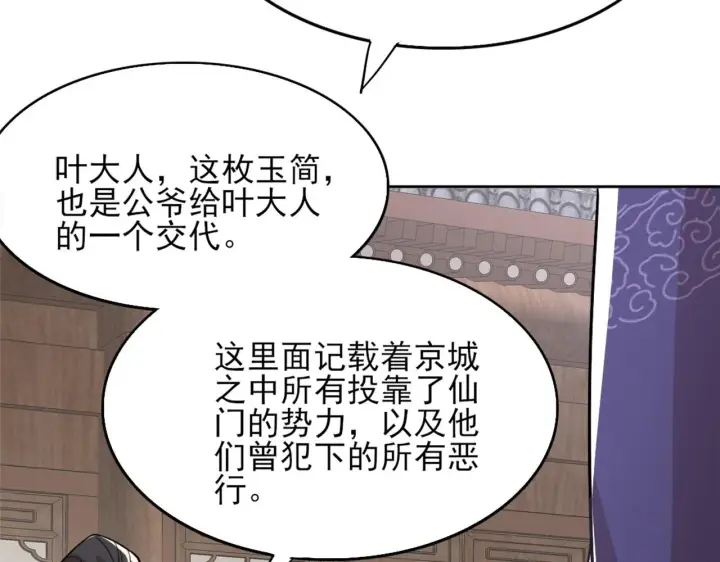 《再不死我就真无敌了》第36话 开国公遗愿图79