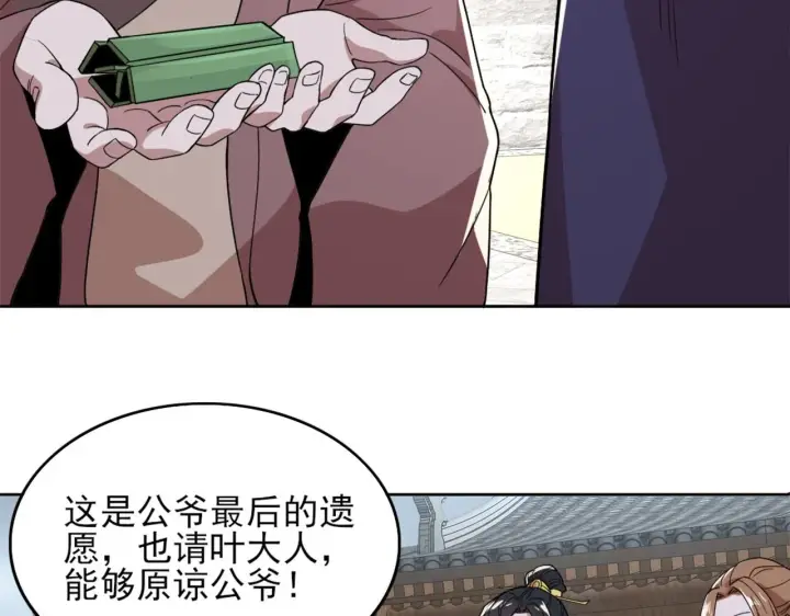 《再不死我就真无敌了》第36话 开国公遗愿图81