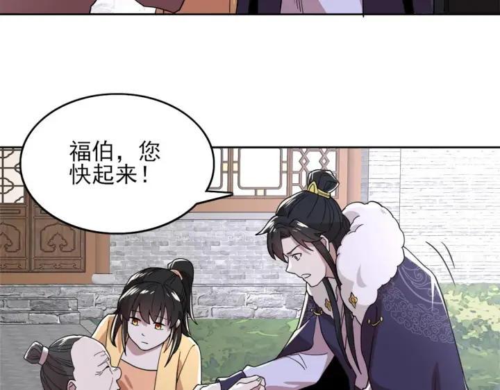 《再不死我就真无敌了》第36话 开国公遗愿图83