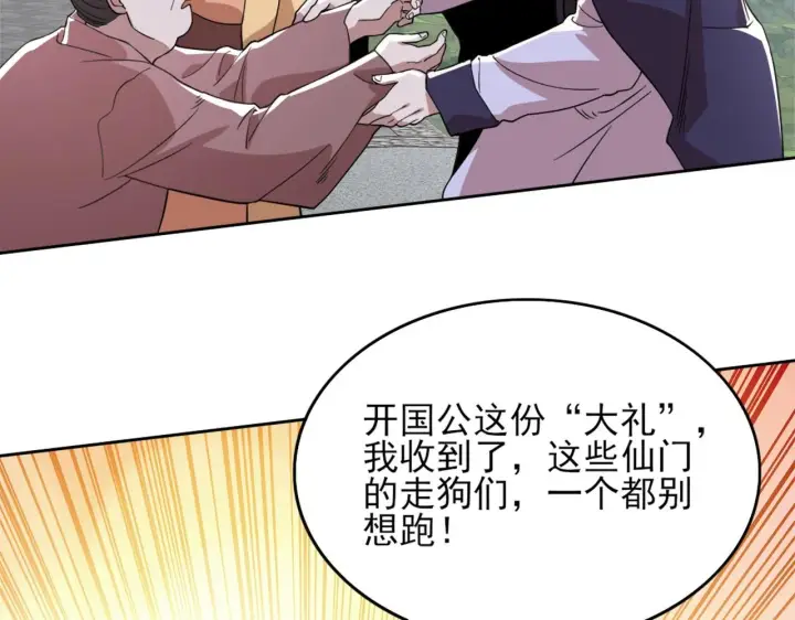 《再不死我就真无敌了》第36话 开国公遗愿图84