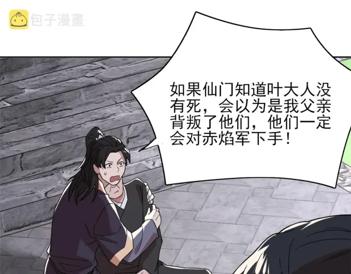 《再不死我就真无敌了》第36话 开国公遗愿图89