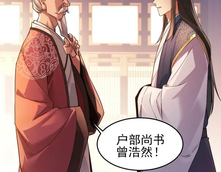 《再不死我就真无敌了》第1话 死了就无敌？图107