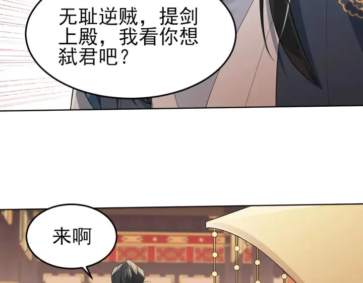 《再不死我就真无敌了》第1话 死了就无敌？图127