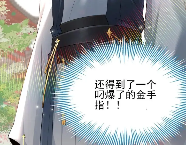 《再不死我就真无敌了》第1话 死了就无敌？图15