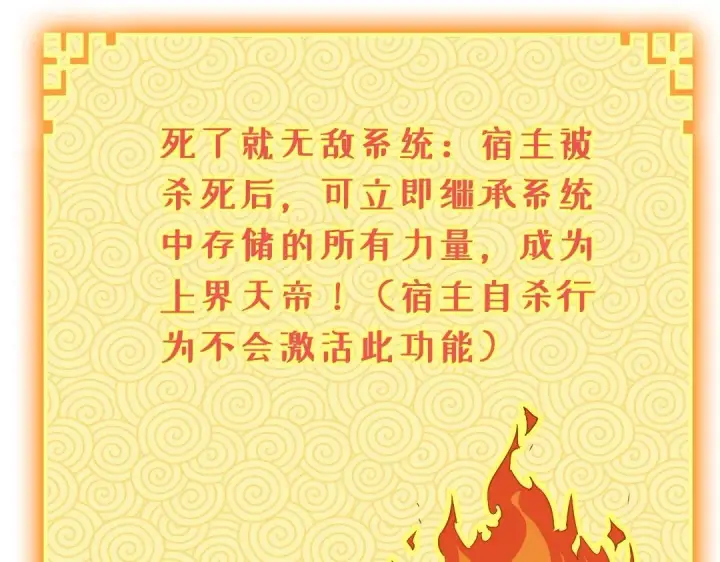 《再不死我就真无敌了》第1话 死了就无敌？图17