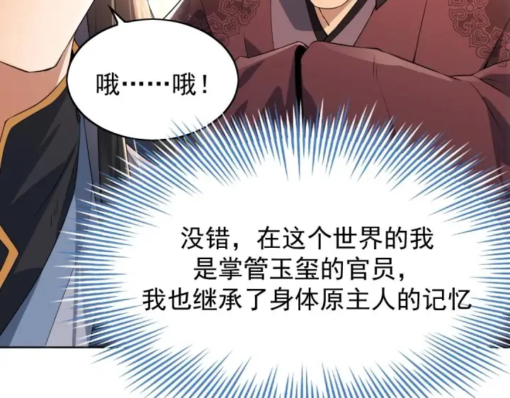 《再不死我就真无敌了》第1话 死了就无敌？图25