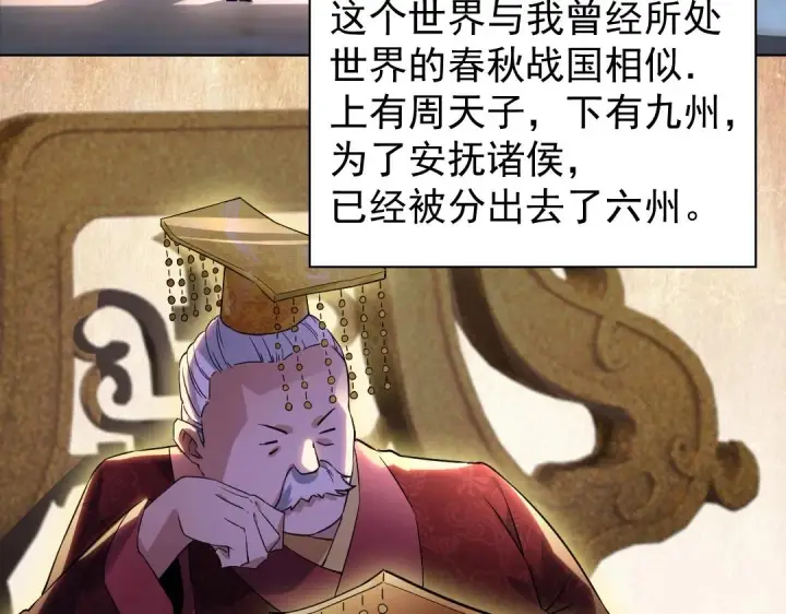 《再不死我就真无敌了》第1话 死了就无敌？图28