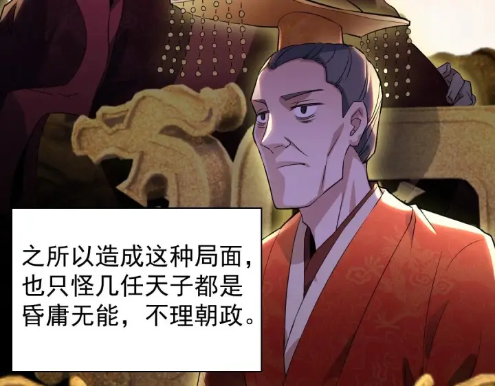 《再不死我就真无敌了》第1话 死了就无敌？图29