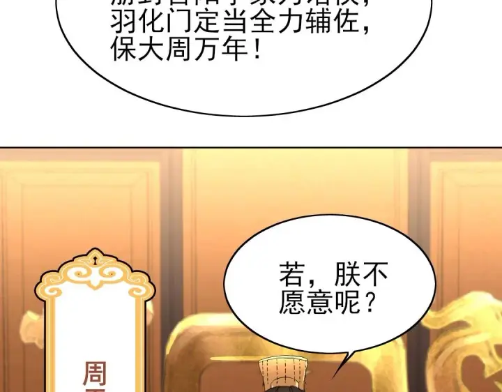《再不死我就真无敌了》第1话 死了就无敌？图41