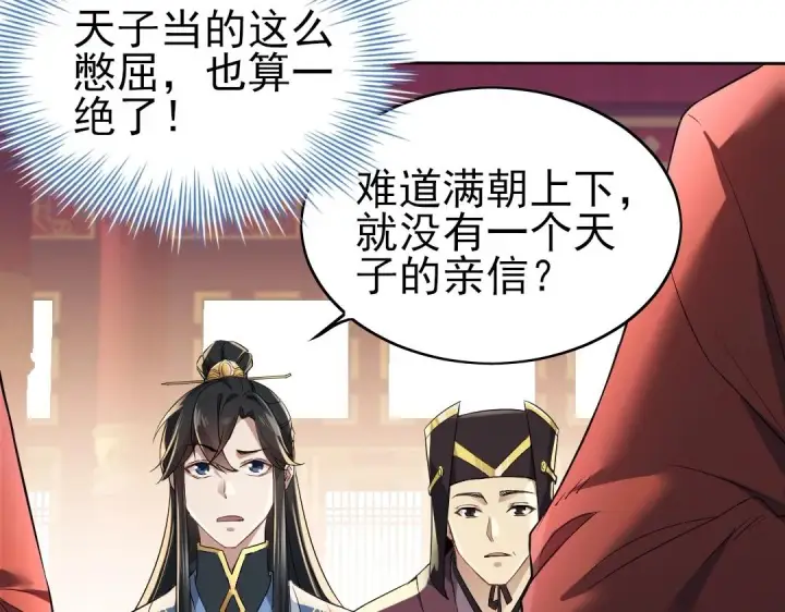 《再不死我就真无敌了》第1话 死了就无敌？图51