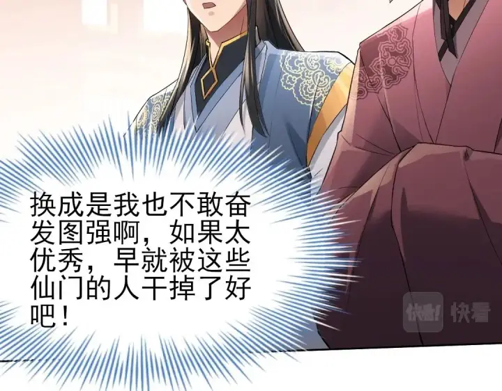 《再不死我就真无敌了》第1话 死了就无敌？图54