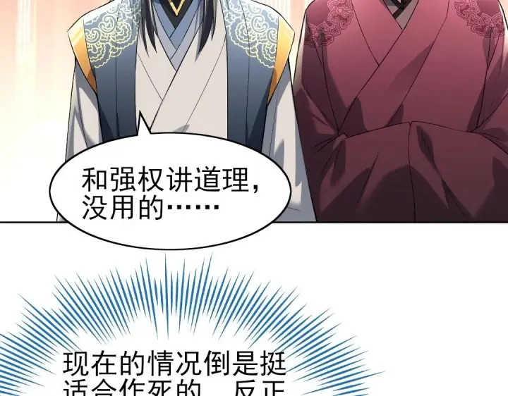 《再不死我就真无敌了》第1话 死了就无敌？图62