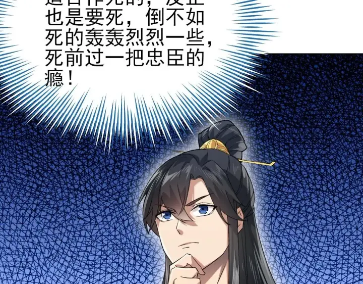 《再不死我就真无敌了》第1话 死了就无敌？图63