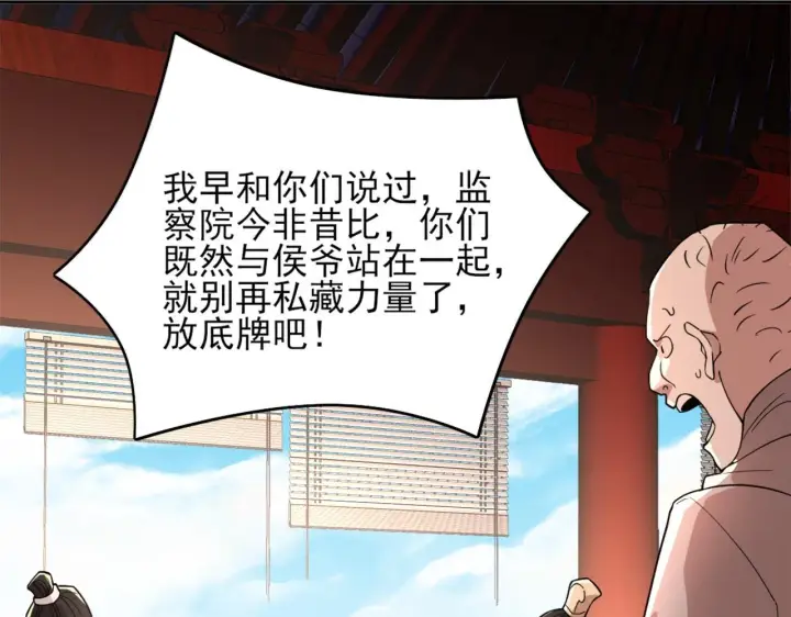 《再不死我就真无敌了》第37话 以眼还眼，以牙还牙图105