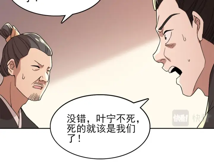 《再不死我就真无敌了》第37话 以眼还眼，以牙还牙图107