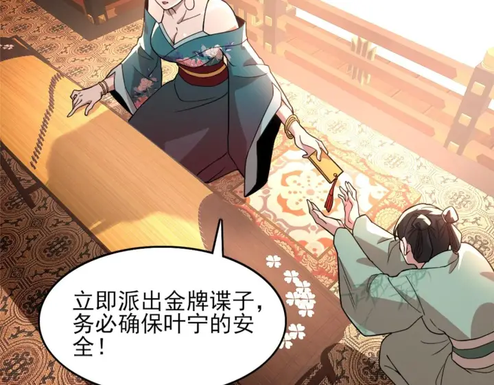 《再不死我就真无敌了》第37话 以眼还眼，以牙还牙图58