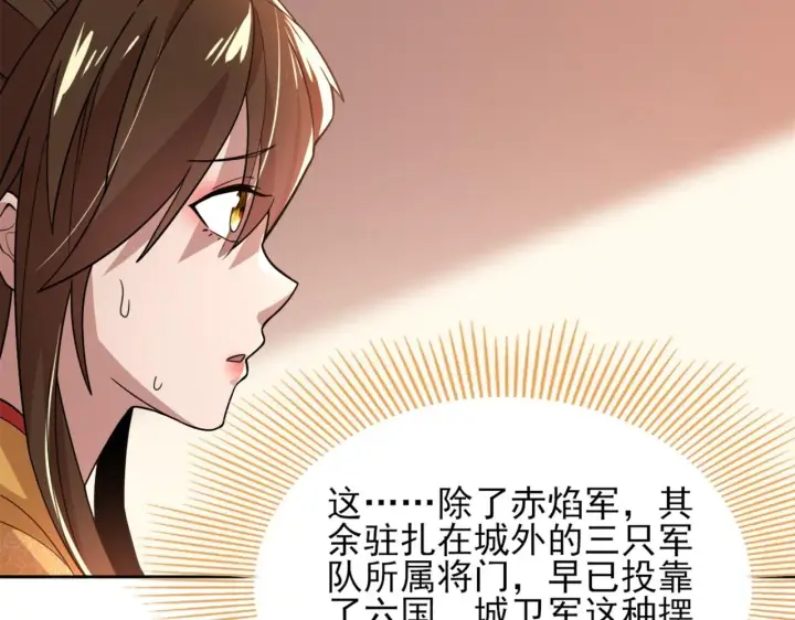 《再不死我就真无敌了》第37话 以眼还眼，以牙还牙图64