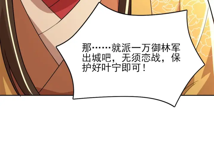 《再不死我就真无敌了》第37话 以眼还眼，以牙还牙图67