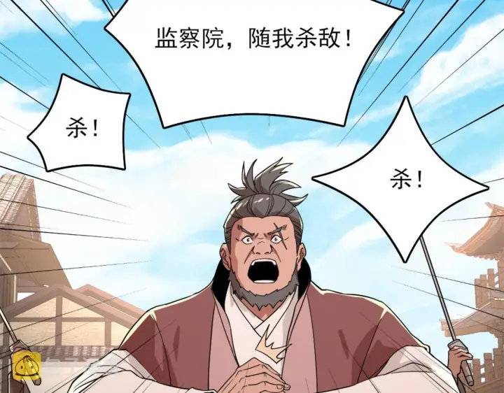 《再不死我就真无敌了》第37话 以眼还眼，以牙还牙图90