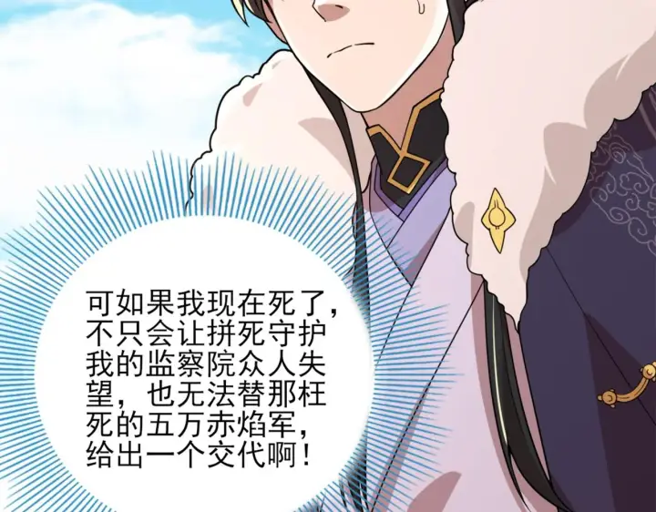 《再不死我就真无敌了》第38话 速战速决图22