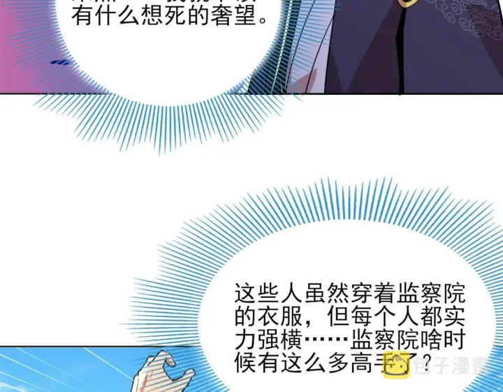 《再不死我就真无敌了》第38话 速战速决图28