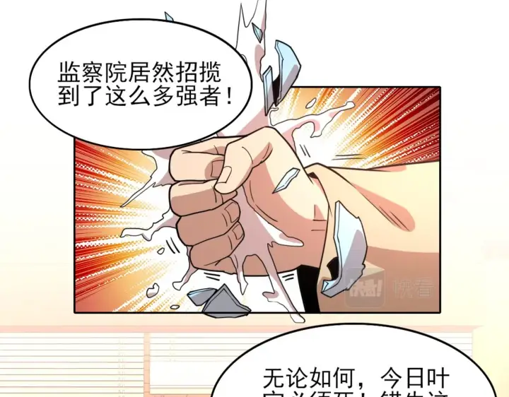 《再不死我就真无敌了》第38话 速战速决图32