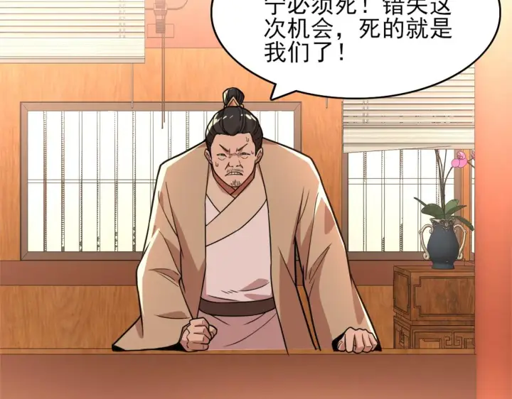 《再不死我就真无敌了》第38话 速战速决图33