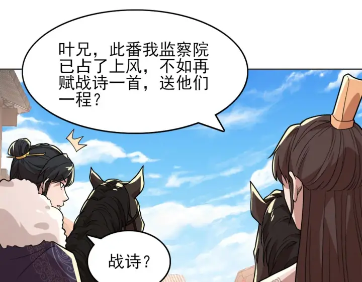 《再不死我就真无敌了》第38话 速战速决图35
