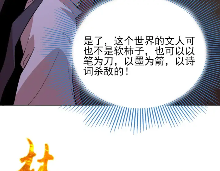 《再不死我就真无敌了》第38话 速战速决图38