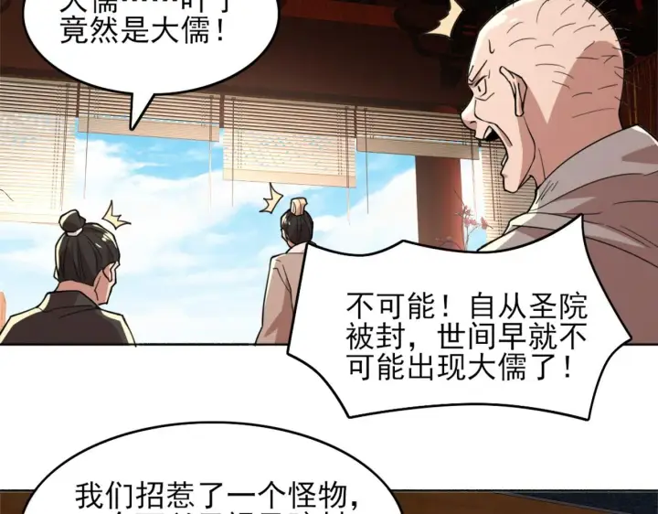 《再不死我就真无敌了》第38话 速战速决图57