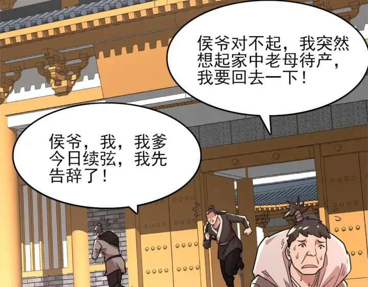 《再不死我就真无敌了》第38话 速战速决图70