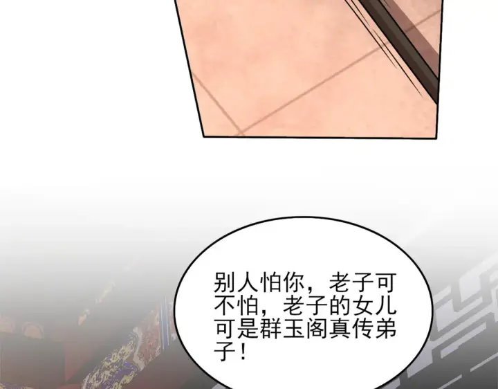 《再不死我就真无敌了》第38话 速战速决图79